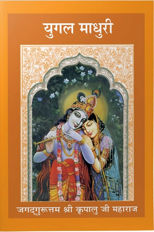 Cover of Yugal Madhuri