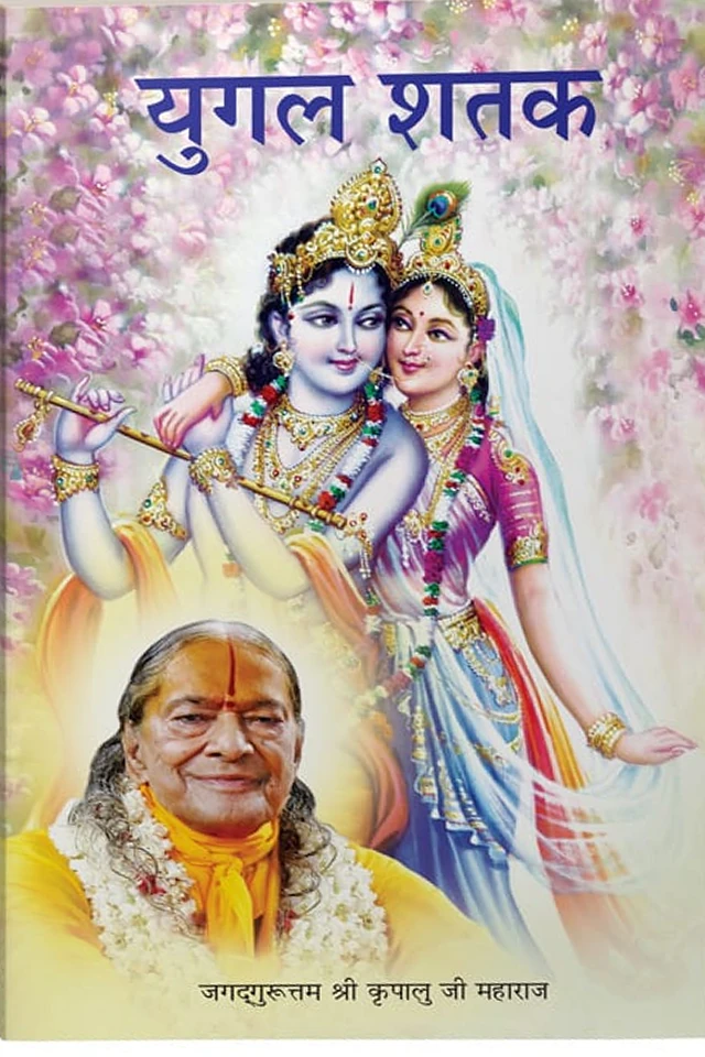 Cover of Yugal Shatak