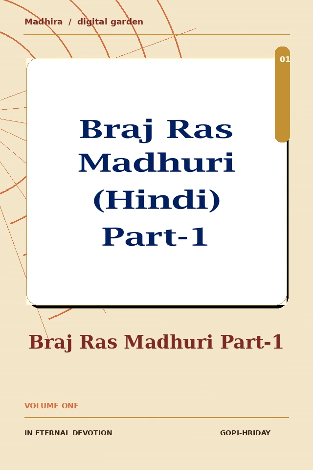 Cover of Braj Ras Madhuri Part-1
