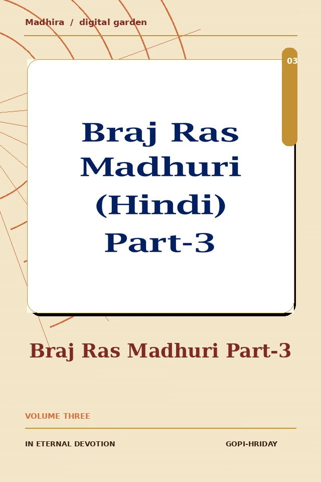 Cover of Braj Ras Madhuri Part-3