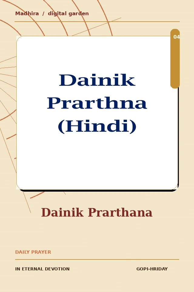 Cover of Dainik Prarthana