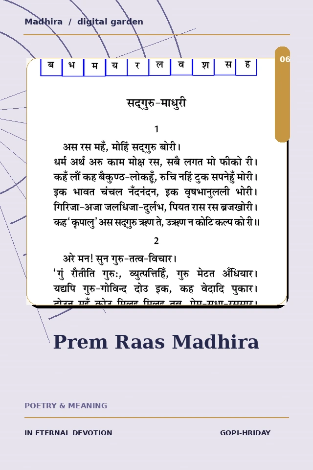 Cover of the book Prem Raas Madhira