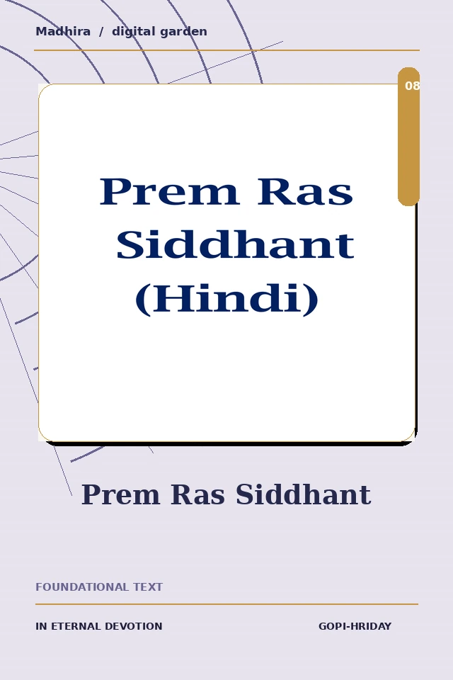 Cover of Prem Ras Siddhant