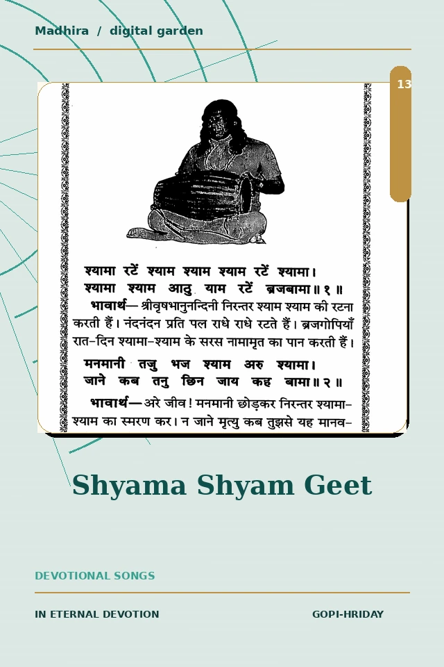 Cover of Shyama Shyam Geet