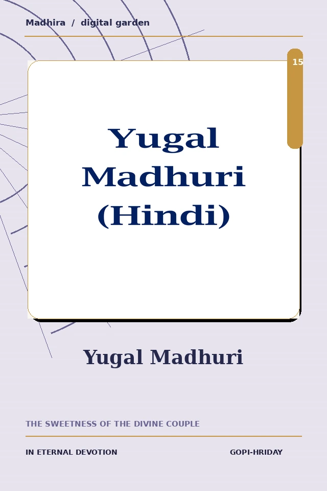 Cover of Yugal Madhuri