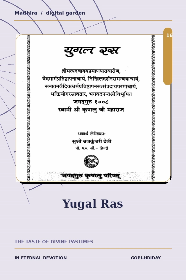 Cover of Yugal Ras