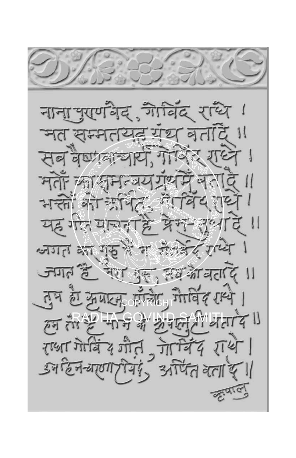 Source page for हस्तलिखित प्राक्कथन-पद