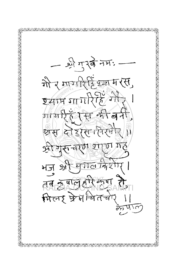 Source page for हस्तलिखित प्रार्थना — मूल पृष्ठ