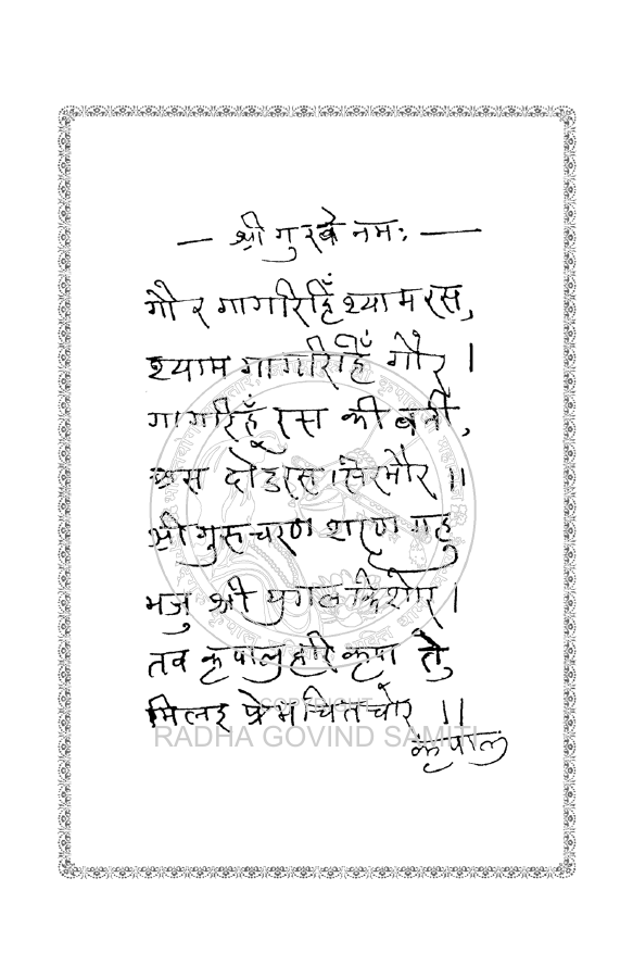 Source page for हस्तलिखित प्रार्थना — मूल पृष्ठ