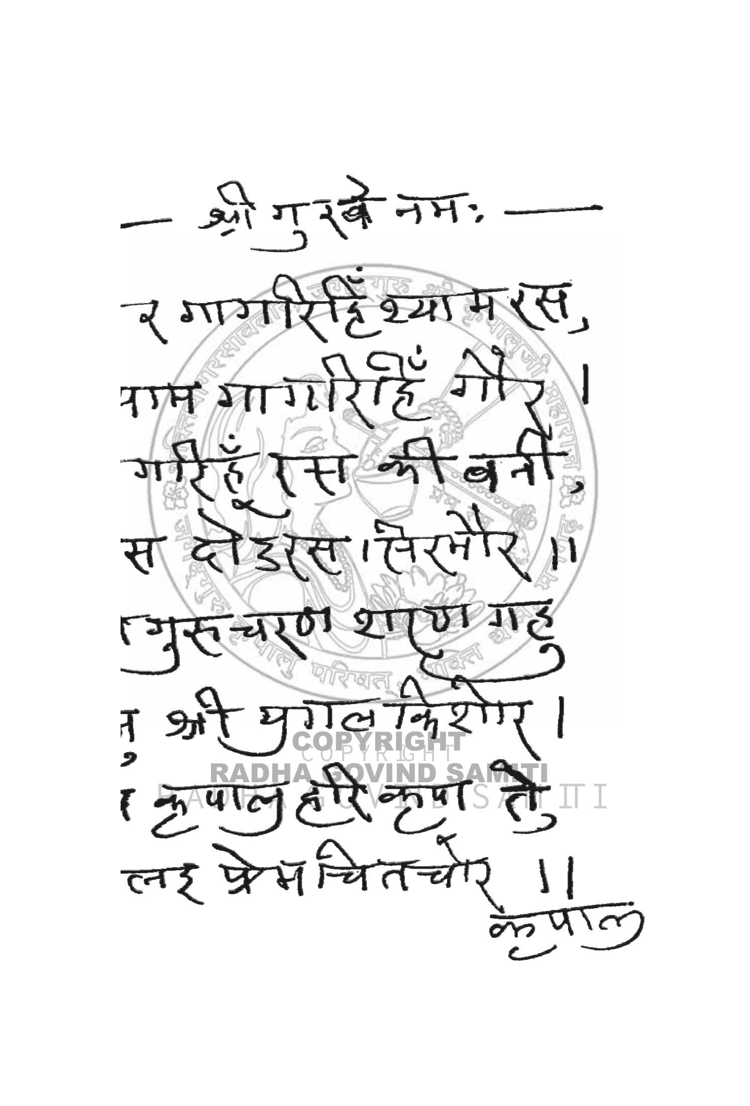 श्री गुरवे नमः — मूल हस्तलिखित स्रोत पृष्ठ
